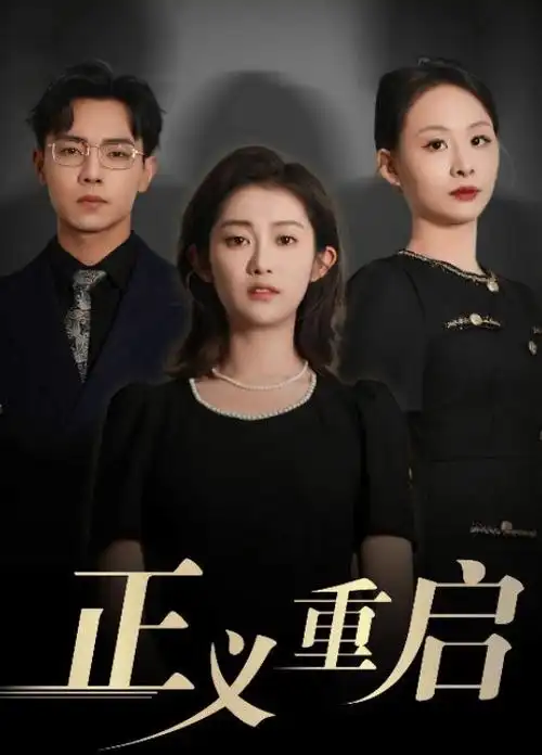 重生之我在夜市摆摊 励志短剧海报